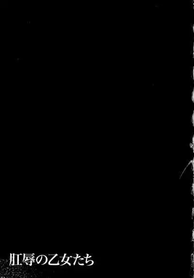 Koujoku No Otome-tachi