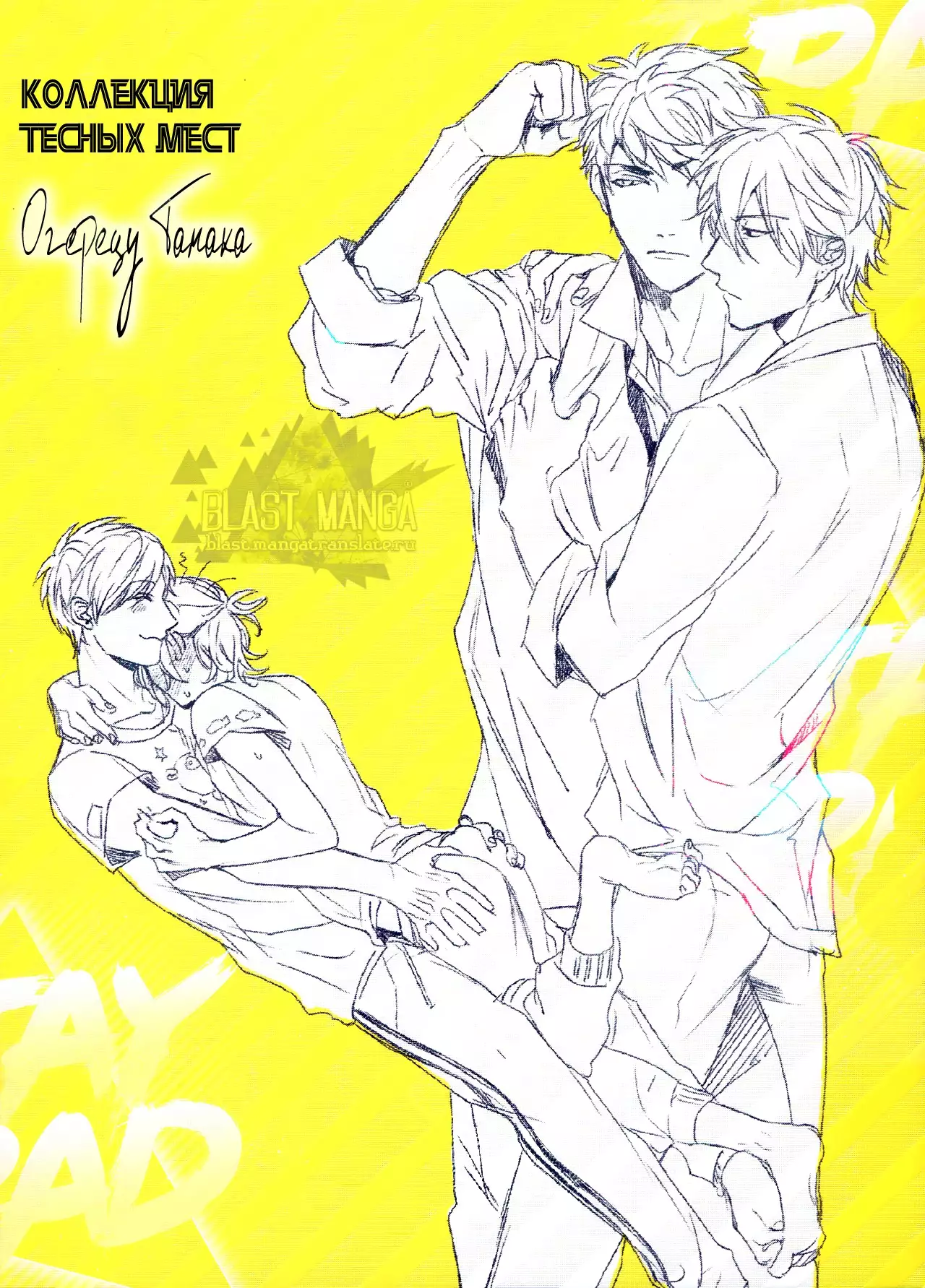 Narrow Place Collection