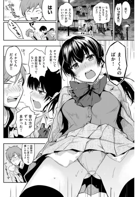 COMIC Shitsurakuten 2017-03