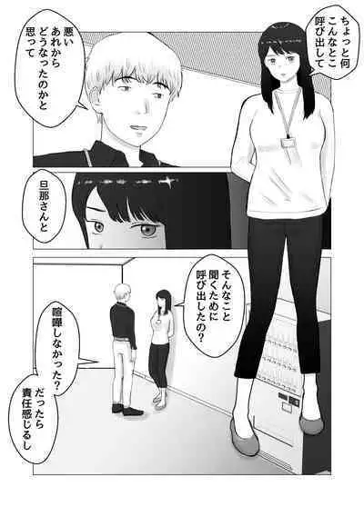 Netorase, Gokentou kudasai 2