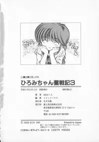 [MEE-kun] Hiromi-chan Funsen ki 3