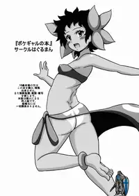(C88) [Haguruman (Koutarosu)] Poke Gyaru no Hon (Pokémon)