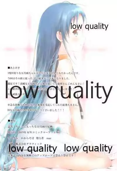 Chotto H na Samidare no asiato