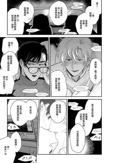 Rumspringa no Joukei | 徘徊期少年 Ch. 1-3