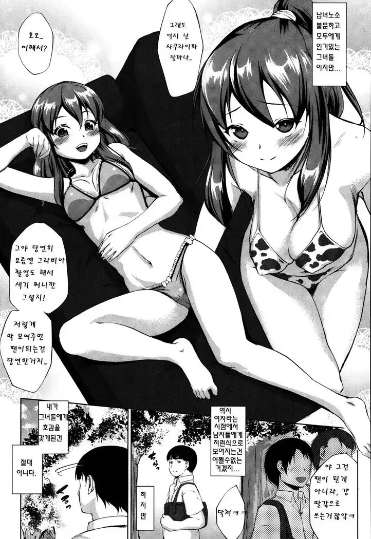 Watashi no shiranai watashi no sekai