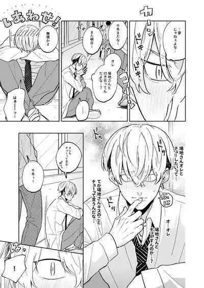 "Ore no Hou ga Suki desu"