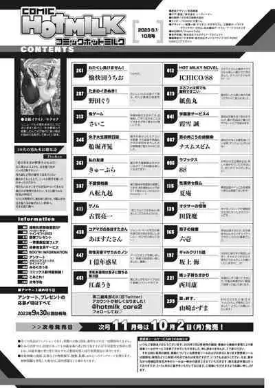 COMIC HOTMILK 2023-10