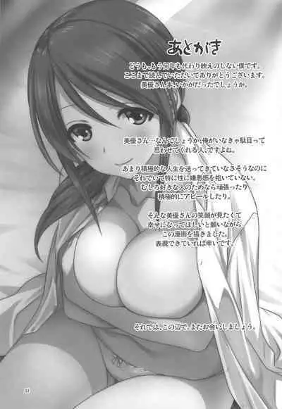 Miyu to P no Oshigoto