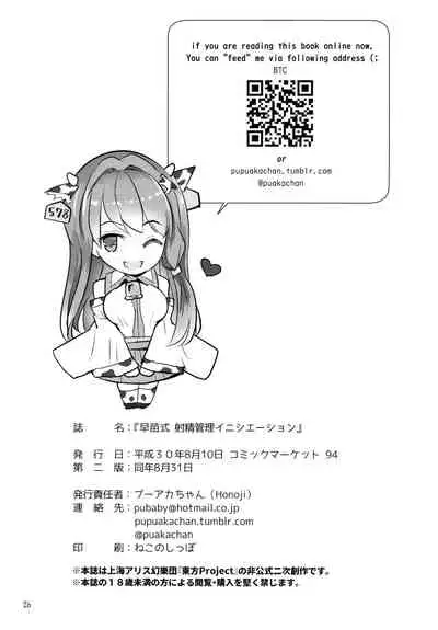 Sanae-shiki Shasei Kanri Initiation