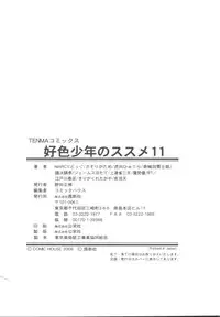 [Anthology] Koushoku Shounen no Susume 11