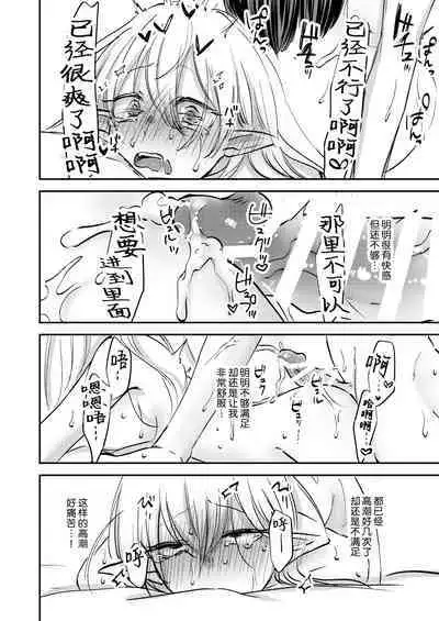 yandere tenshi wa ohitoyoshi sakyubasu ni go shushin | 病娇天使迷恋着好心魅魔 2+后日谈