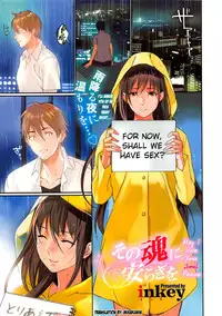 [inkey] Sono Tamashii ni Yasuragi o (COMIC HOTMiLK 2013-11) [English] [Mikakunin]