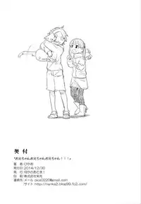 (C87) [Nanka no Atama! (Picao)] Onii-chan Onii-chan Onii-chan!!!