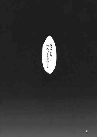 (C87) [Miracle Syrup (Shitimirin)] Sono Batsu wa Daraku (WIXOSS)