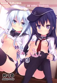 [Windtone (Safi)] Shimai Collection 3 (Kantai Collection -KanColle-) [Digital]