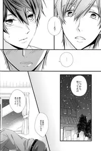 (C87) [Kyuukyuubako (Band Aid)] Itsumo to chigau yoru (Free!)