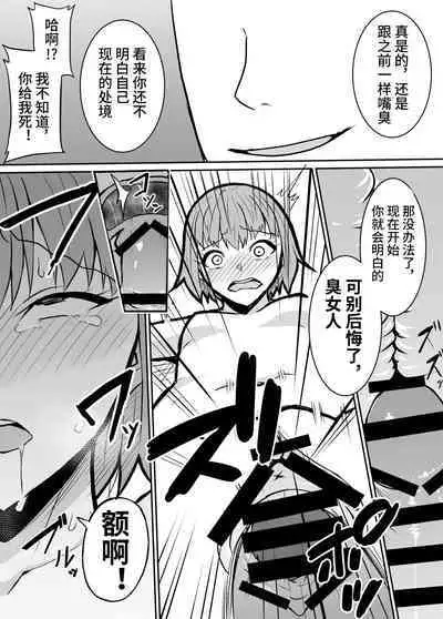 Tonari no Class no Namaiki Joshi o Wakaraseru Hanashi