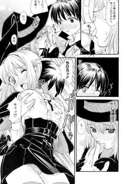 Onee-san datte Bousou Shitai