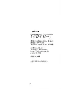 (SHT2014 Haru) [BlueMage (Aoi Manabu)] Zubizuda- (Sekai Seifuku ~Bouryaku no Zvezda~)