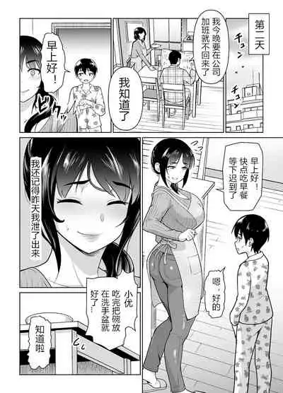 [Junnari (Nihito)] Boshi Kara Hajimeru Renai Kankei [Chinese]