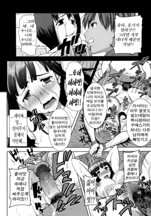 "Kare ni... Dakaremashita. Ato, Ne..." ~Otome ga Chuuko XXX Desu to Kokuhaku Suru Hi~ [Korean)