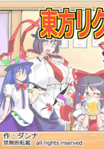 [Danna] Touhou Request CG Shuu Sono 5 (Touhou Project)