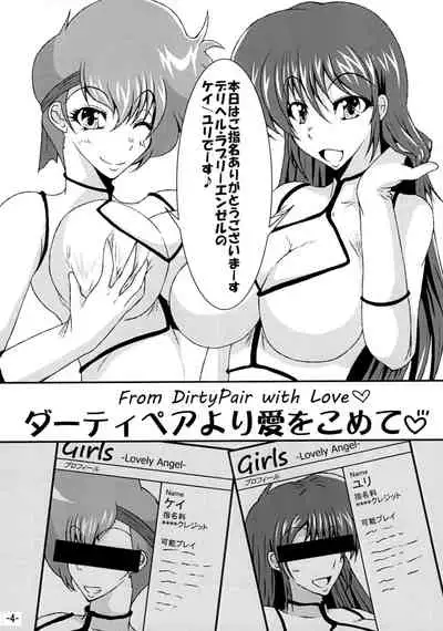 Dirty Pair Yori Ai o Komete