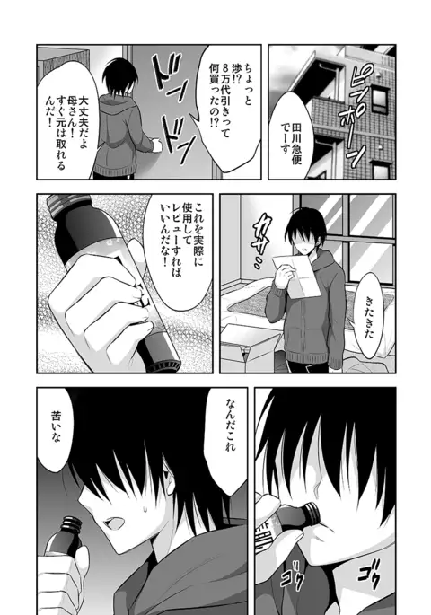 Nyotaika Supple ~Mesu no Kairaku o Shitte Shimatta Boku no Karada~ 1