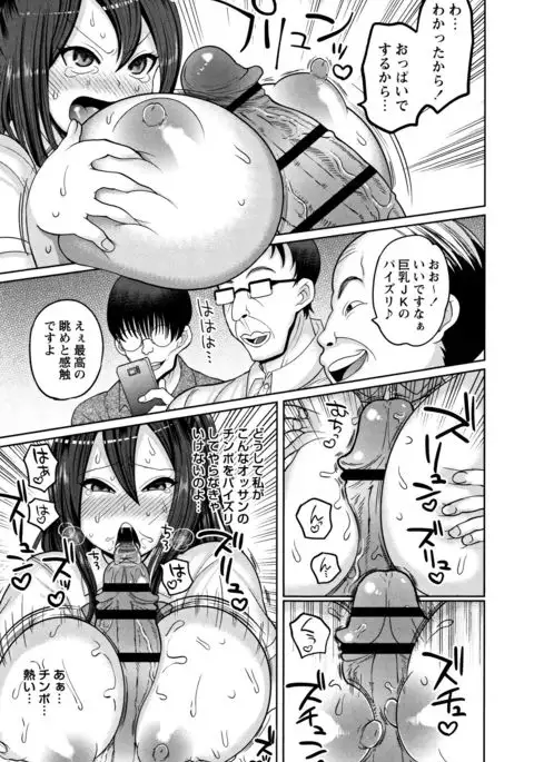 Zetsubou Hameochi JK