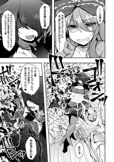 Haiboku Otome Ecstasy Vol. 24