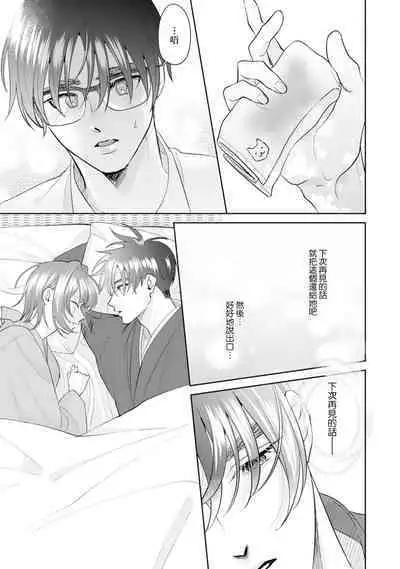 Asaba sensei no ichizuna junai | 浅叶老师专一的纯爱 1-6