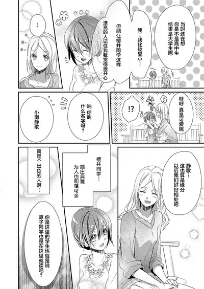 Skirt no Naka wa Kedamono deshita. Ch. 9