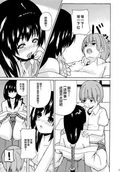 Hare, Tokidoki Oinari-sama 2