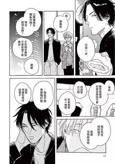 [Dayoo] Lonely Playground 1-9+番外1-2 完结 [Chinese] [拾荒者汉化组] [Digital]