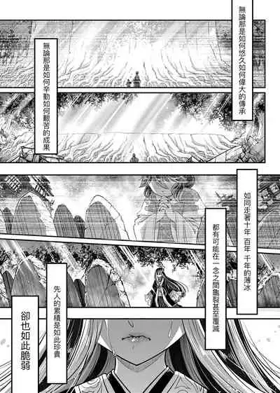 [Kokusei Roukun] Eiseiruten | 永世流轉 [Chinese] [Decensored] [Digital]