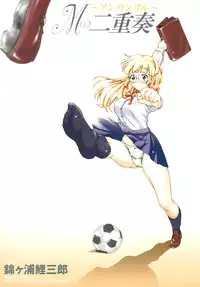 [Nishikigaura Koizaburou] M no Ensemble