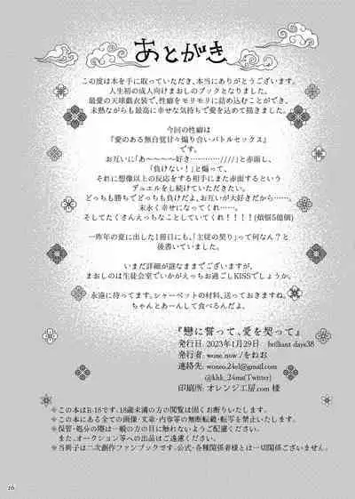 Koi ni chikatte, ai wo chigitte