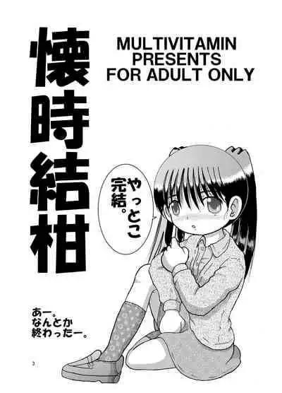 [MULTIVITAMIN (Tako Kuboh)] Futukoroji Yuikan [Digital]