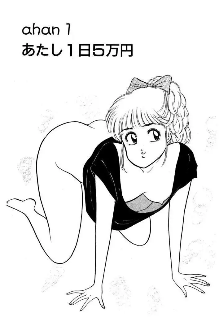 Hayaku Choudai! Vol.1