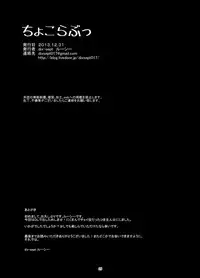 [dix-sept (Lucie)] ChocoLove [Digital]