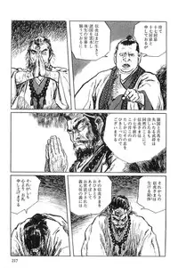 [Koike Kazuo, Kojima Goseki] Hanzou no Mon Vol.1