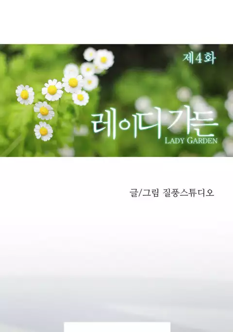 Lady Garden Ch.1-24