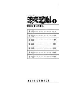 [Amamiya Jun] Koi wa Miracle! v01