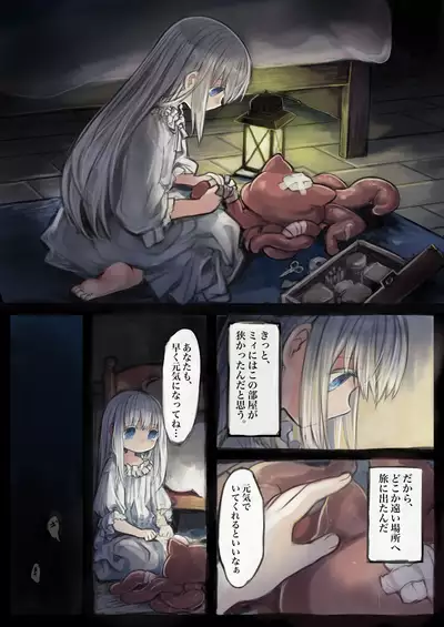 [Kanyou Shoujo (KOMOTA)] Connect -Shoujo wa Shokushu to Ai o Tsumugu-