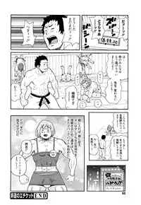 [John K. Pe-ta] Super Monzetsu Mega Bitch