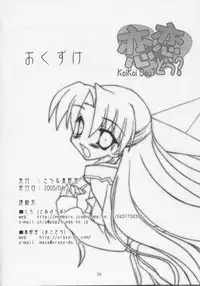 (CR37) [CROSS-DO & SACHI (Masakichi, Saano Chia)] Koikoi Dou? (Canvas)