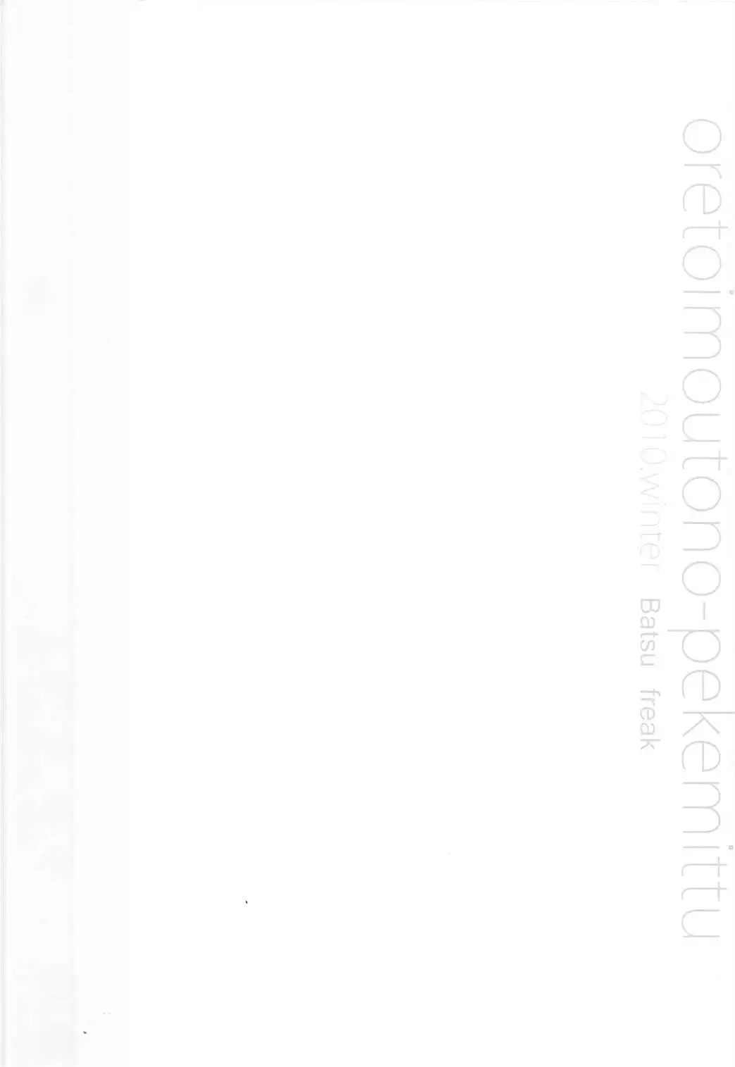 Ore to Imouto no XXX