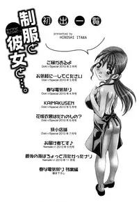 [Itaba Hiroshi] Seifuku to Kanojo to...