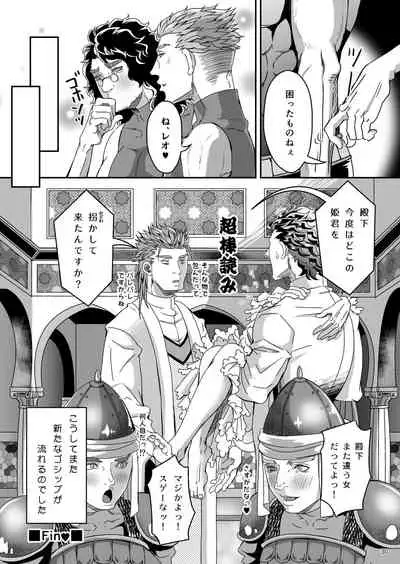 Gossip 2 ～Extra edition of the SPECIES