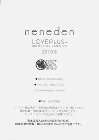 (C78) [Ichigo Pants (Kaguyudu)] Nene Den (Love Plus)